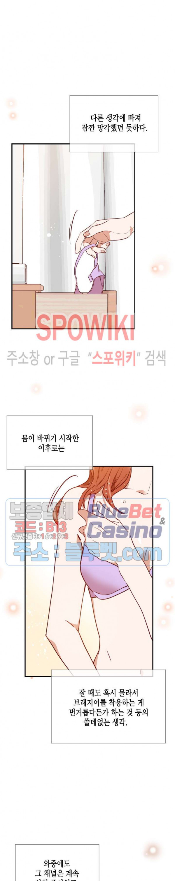 24분의 1 로맨스 33화 - 웹툰 이미지 21