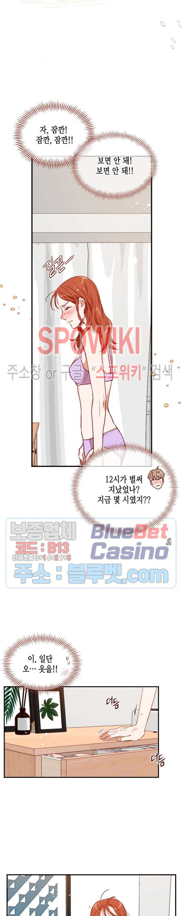 24분의 1 로맨스 34화 - 웹툰 이미지 4