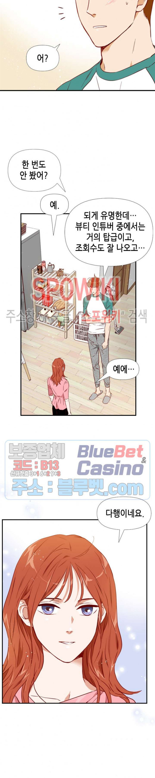 24분의 1 로맨스 34화 - 웹툰 이미지 19