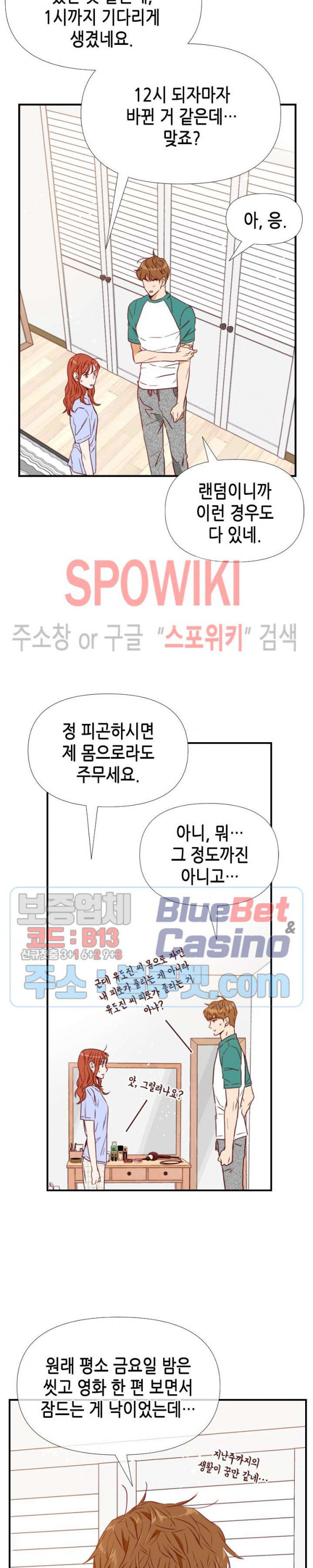 24분의 1 로맨스 34화 - 웹툰 이미지 24