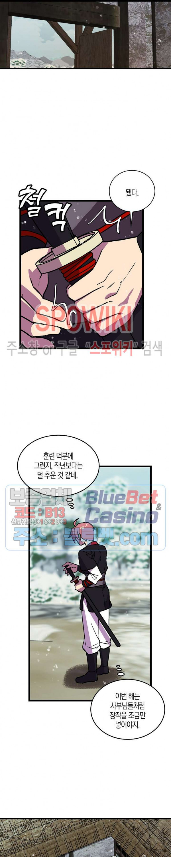 절대무신 27화 - 웹툰 이미지 6