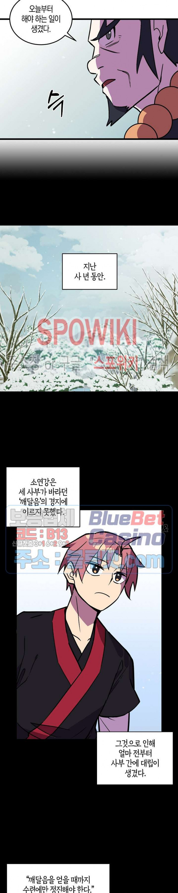 절대무신 28화 - 웹툰 이미지 2