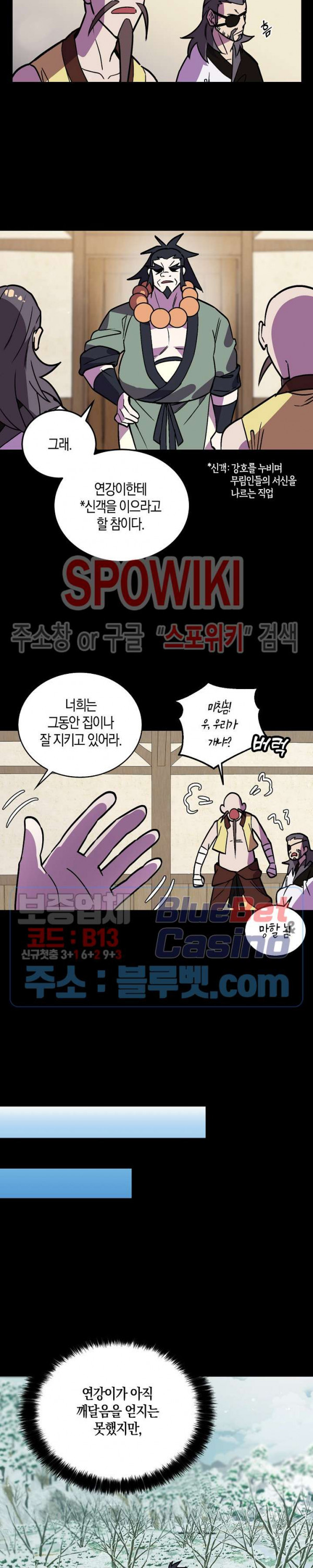 절대무신 28화 - 웹툰 이미지 5