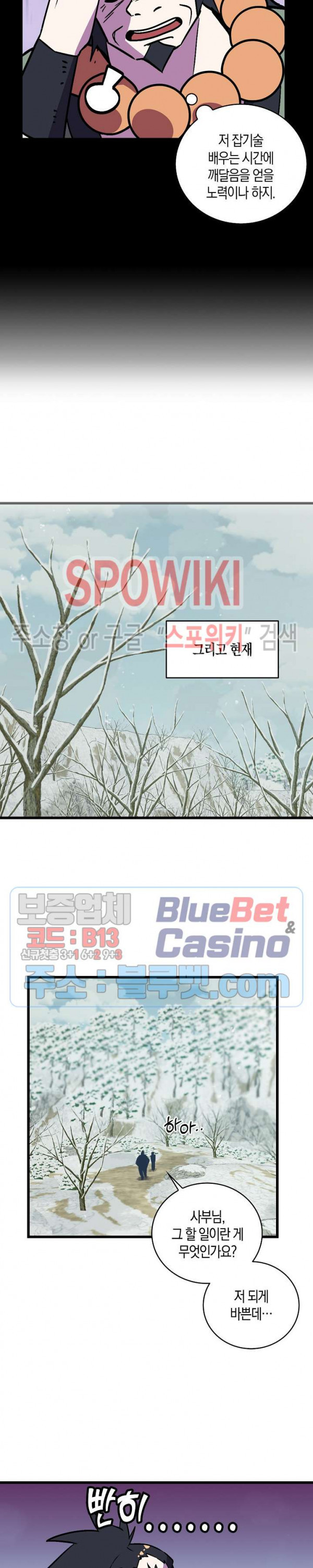 절대무신 28화 - 웹툰 이미지 8