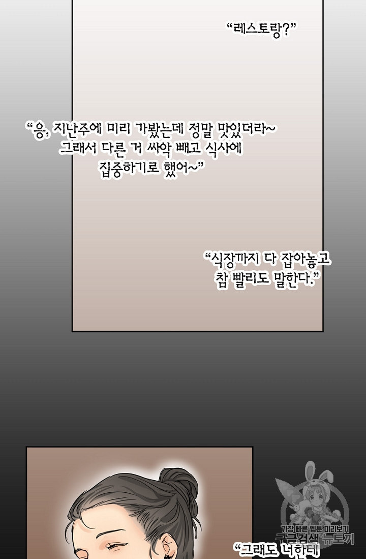 세콘도 피아또 2화 - 웹툰 이미지 10