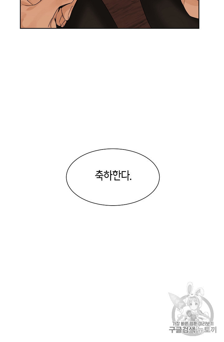 세콘도 피아또 1화 - 웹툰 이미지 45