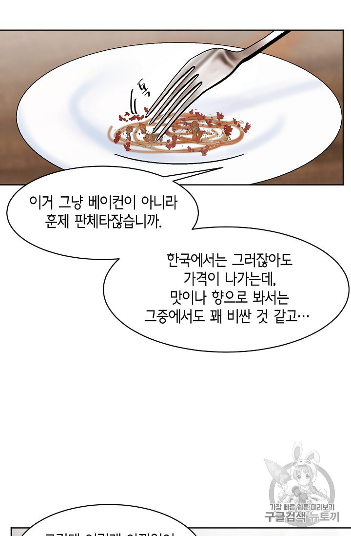 세콘도 피아또 2화 - 웹툰 이미지 38