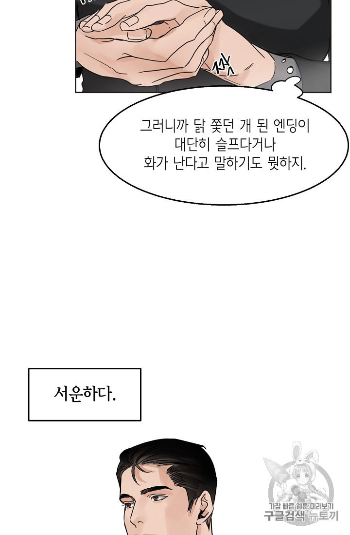 세콘도 피아또 3화 - 웹툰 이미지 46