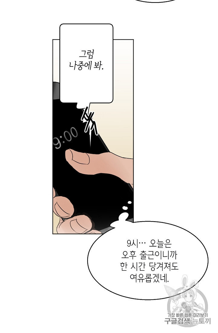 세콘도 피아또 5화 - 웹툰 이미지 40