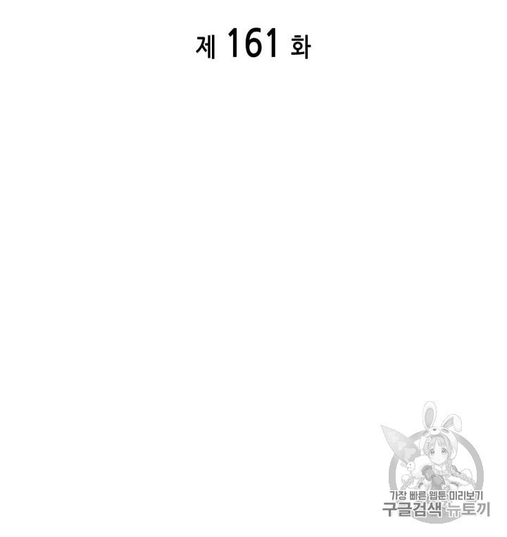 도굴왕 161화 - 웹툰 이미지 2