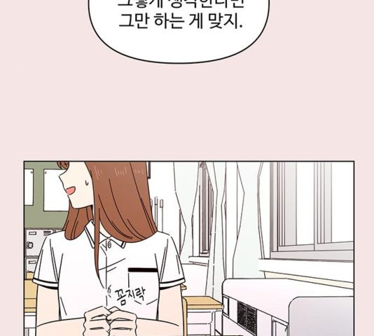 청춘 블라썸 20화 - 웹툰 이미지 30