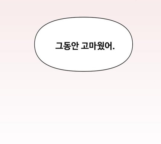 청춘 블라썸 20화 - 웹툰 이미지 32