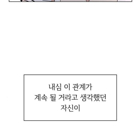 청춘 블라썸 20화 - 웹툰 이미지 37