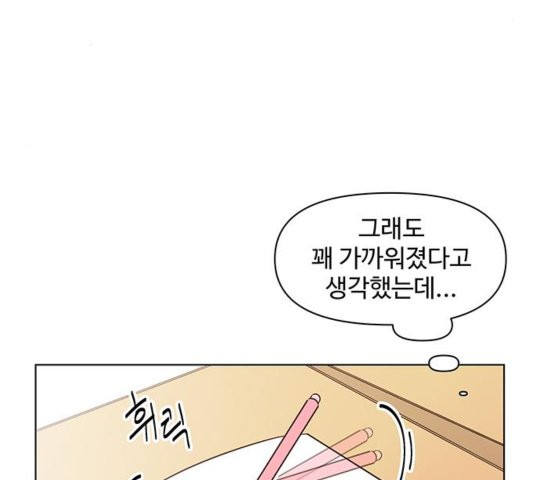 청춘 블라썸 20화 - 웹툰 이미지 38