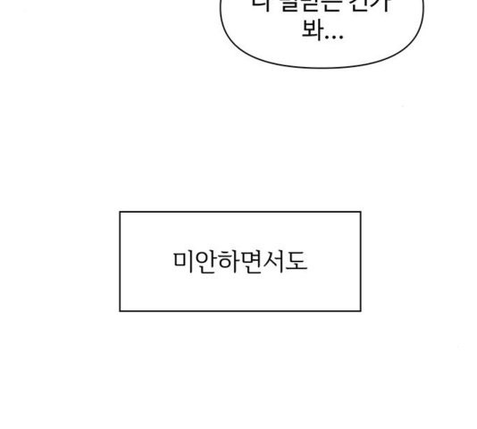 청춘 블라썸 20화 - 웹툰 이미지 65