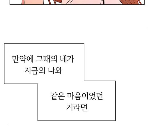 청춘 블라썸 20화 - 웹툰 이미지 67