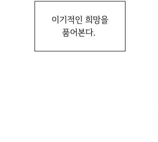 청춘 블라썸 20화 - 웹툰 이미지 72