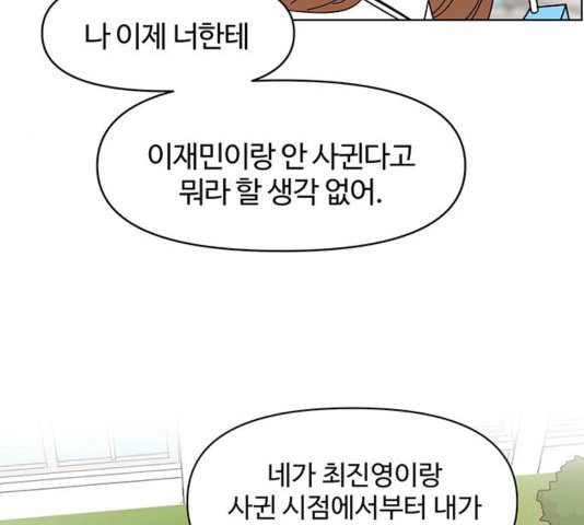 청춘 블라썸 20화 - 웹툰 이미지 78