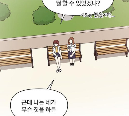 청춘 블라썸 20화 - 웹툰 이미지 79