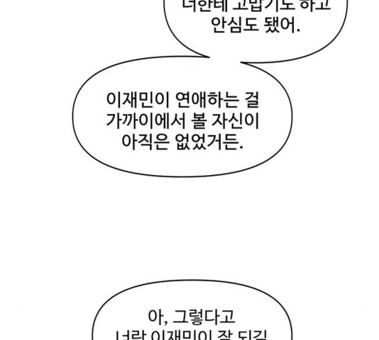 청춘 블라썸 20화 - 웹툰 이미지 87