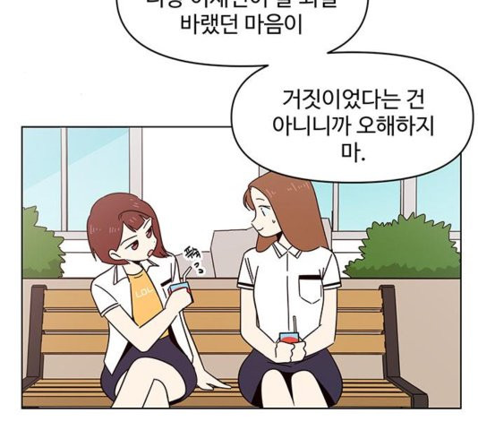 청춘 블라썸 20화 - 웹툰 이미지 88