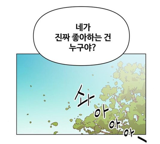 청춘 블라썸 20화 - 웹툰 이미지 91