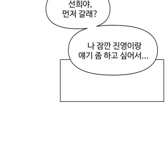 청춘 블라썸 20화 - 웹툰 이미지 107