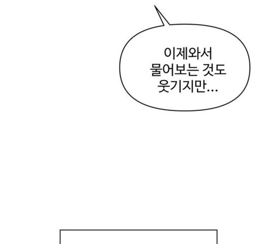 청춘 블라썸 20화 - 웹툰 이미지 117