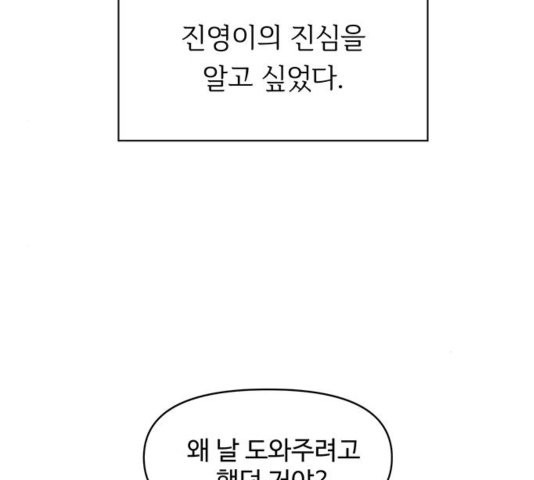 청춘 블라썸 20화 - 웹툰 이미지 118