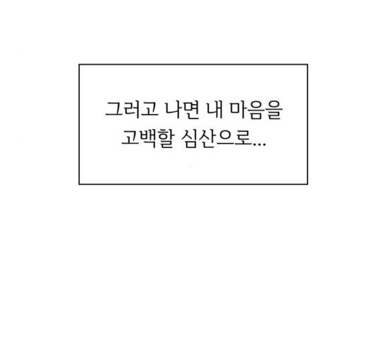 청춘 블라썸 20화 - 웹툰 이미지 122