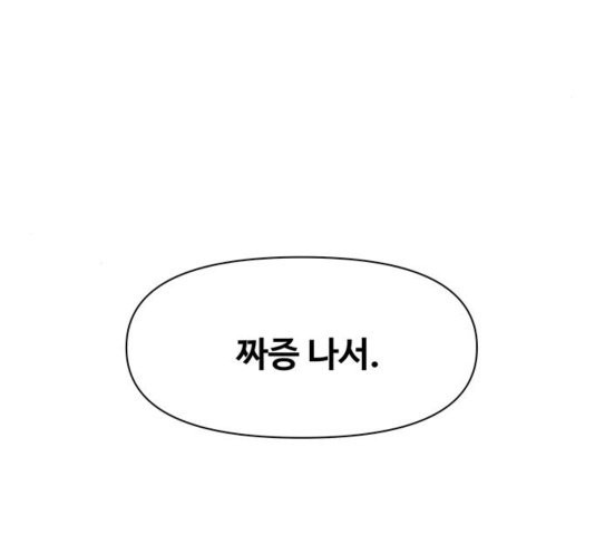 청춘 블라썸 20화 - 웹툰 이미지 123