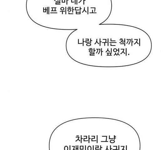 청춘 블라썸 20화 - 웹툰 이미지 127