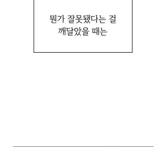 청춘 블라썸 20화 - 웹툰 이미지 131