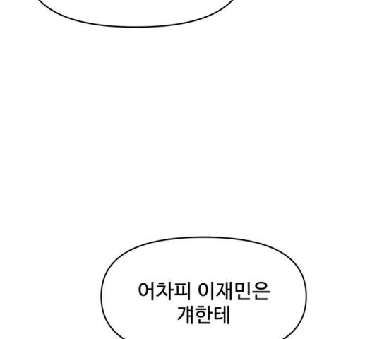 청춘 블라썸 20화 - 웹툰 이미지 133