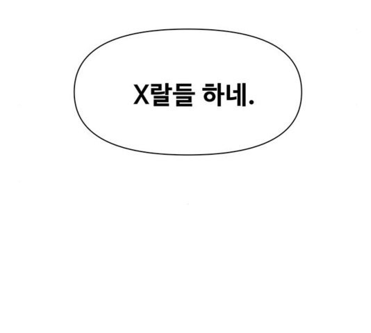 청춘 블라썸 20화 - 웹툰 이미지 140