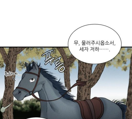 광해의 연인 15화 - 웹툰 이미지 77