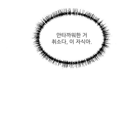 광해의 연인 15화 - 웹툰 이미지 101