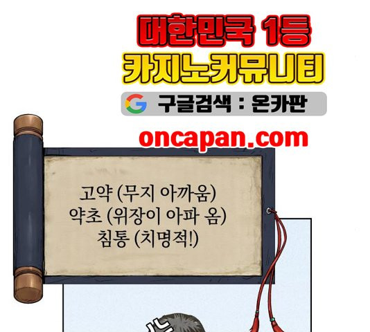 뫼신 사냥꾼 11화 - 웹툰 이미지 8