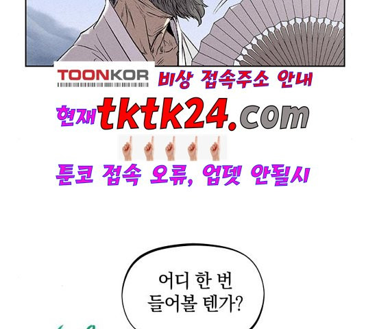 뫼신 사냥꾼 11화 - 웹툰 이미지 24