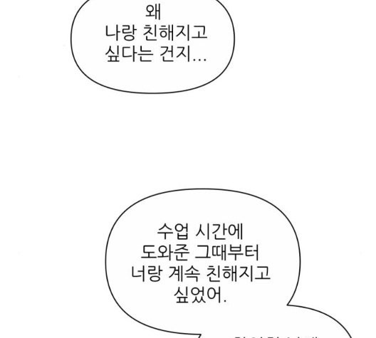 너의 미소가 함정 34화 - 웹툰 이미지 26