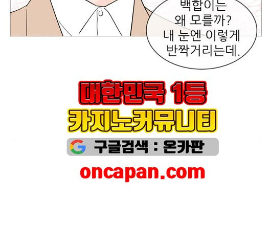 너의 미소가 함정 34화 - 웹툰 이미지 28