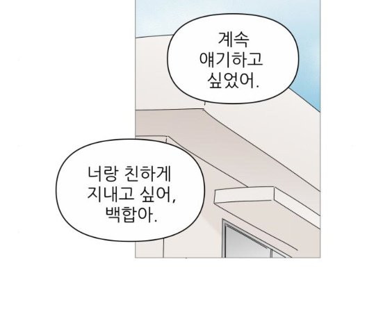 너의 미소가 함정 34화 - 웹툰 이미지 31