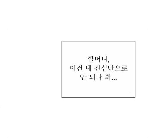 너의 미소가 함정 34화 - 웹툰 이미지 39