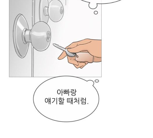 너의 미소가 함정 34화 - 웹툰 이미지 49