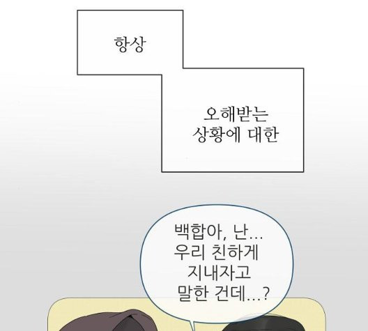 너의 미소가 함정 34화 - 웹툰 이미지 70