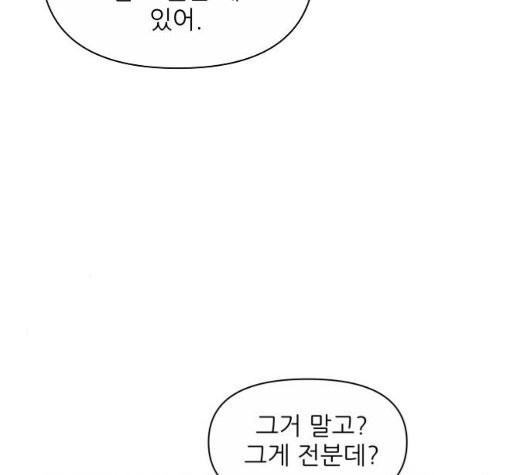 너의 미소가 함정 34화 - 웹툰 이미지 76