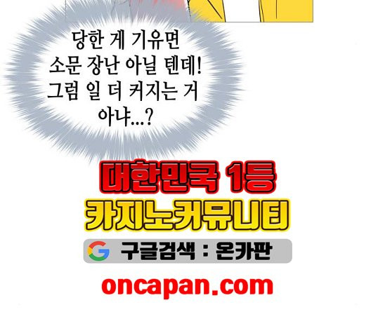 너의 미소가 함정 34화 - 웹툰 이미지 107