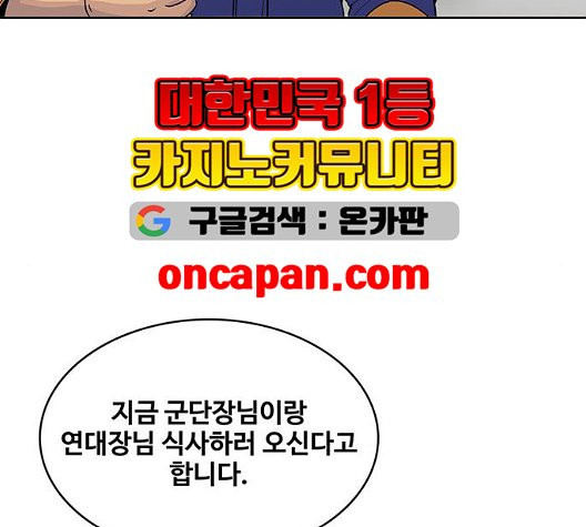 취사병 전설이 되다 81화 - 웹툰 이미지 15