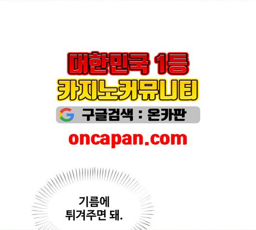 취사병 전설이 되다 81화 - 웹툰 이미지 55