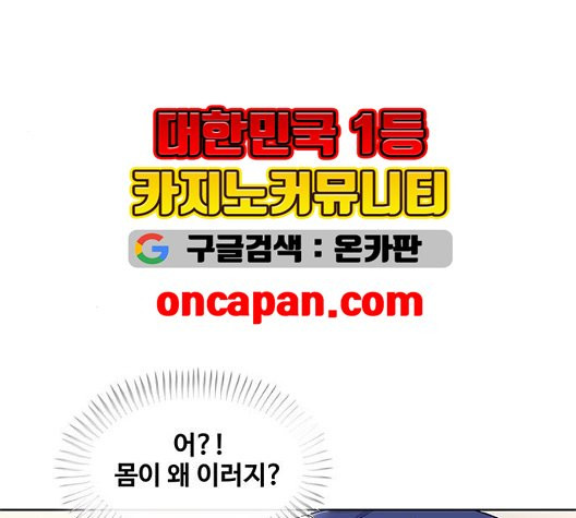 취사병 전설이 되다 81화 - 웹툰 이미지 67